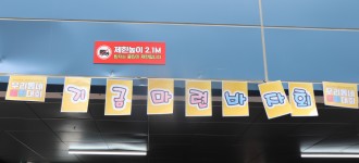 [기금마련바자회] 제4회 우리동네 컬링대회 기금마련 바자회 진행했습니다!