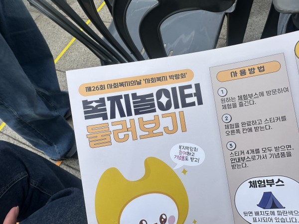 복지놀이터 둘러보기 리플릿 모습