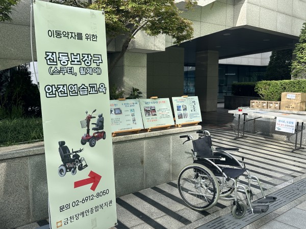전동보장구 안전연습교육 배너가 세워져 있는 모습