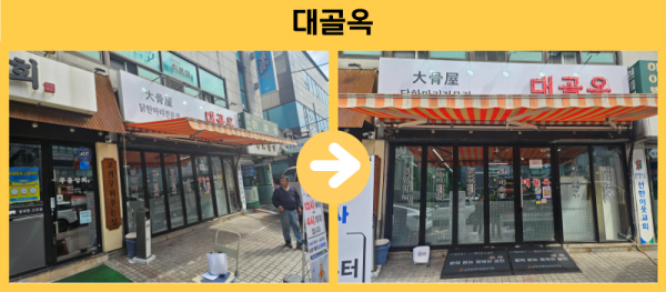 대골옥 경사로설치