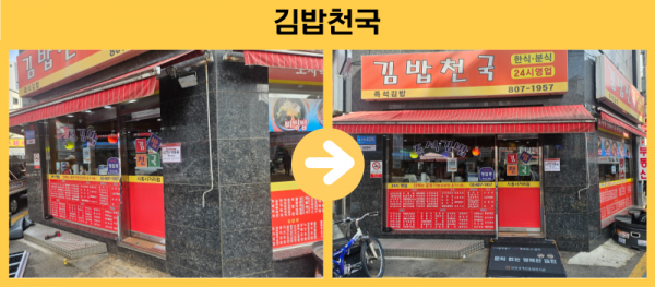 김밥천국 경사로설치