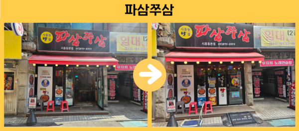 파삼쭈삼 경사로설치