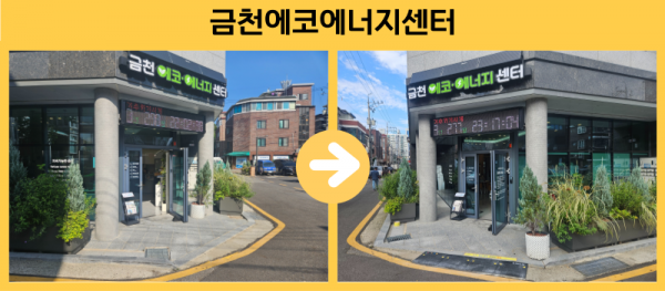 금천에코에너지센터 경사로설치