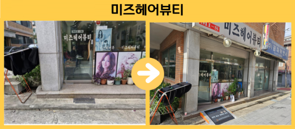 미즈헤어뷰티 경사로설치