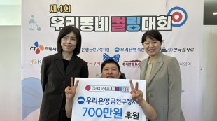 후원 전달식을 하고 있는 모습