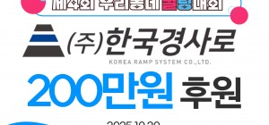 후원전달식 판넬 사진