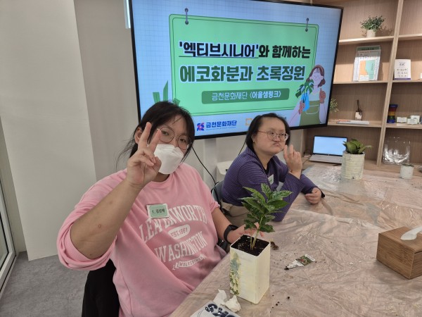 리사이클 화분을 완성한 후 기념사진 진행