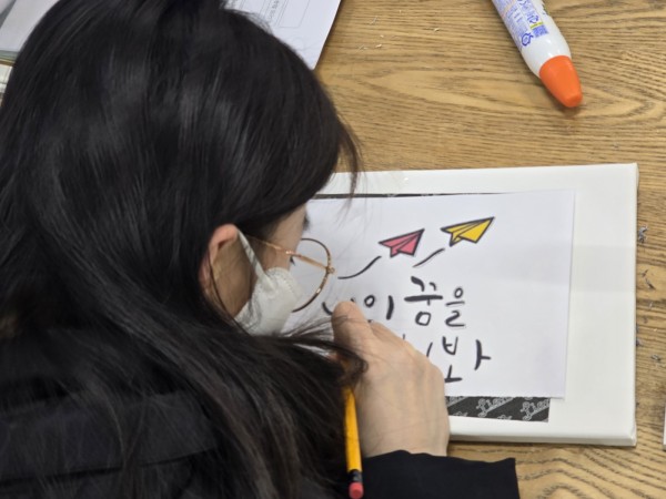 꿈을 응원하는 캘리그라피 글씨 작성하기