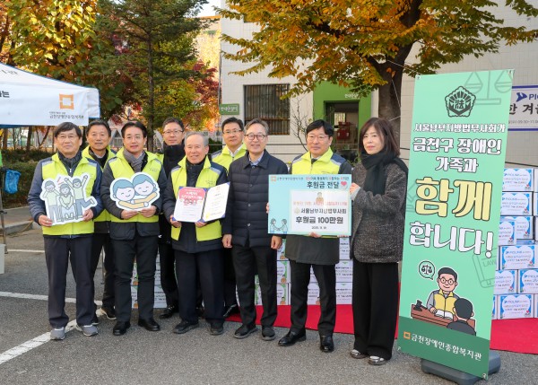 서울남부지방법무사회와 함께 전달식을 하고 있는 모습