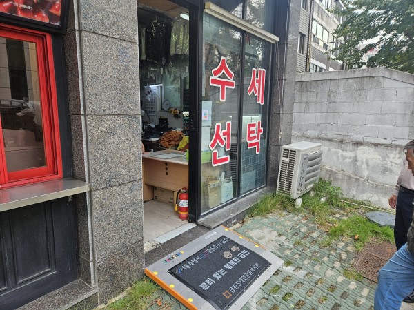 수정세탁소 편의시설 설치 후 모습