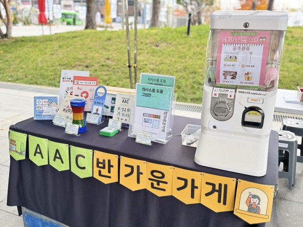 의사소통 도구가 전시되어있는 모습