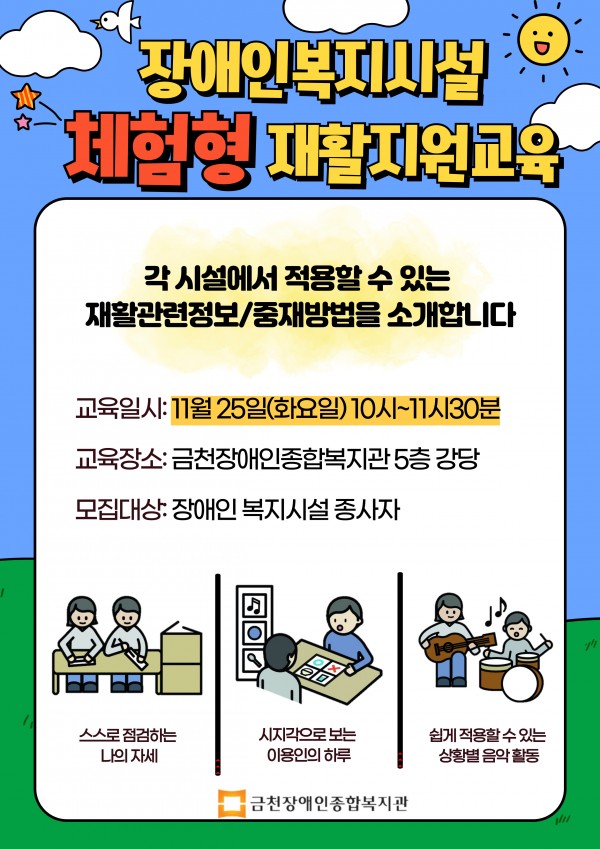 장애인복지시설재활지원교육홍보지