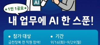 [직원역량강화] 내 업무에 AI 한스푼, 수상자를 소개합니다