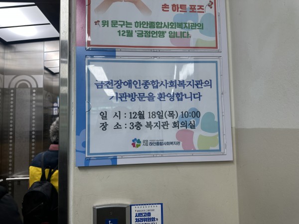 복지관 기관방문 환영 안내문