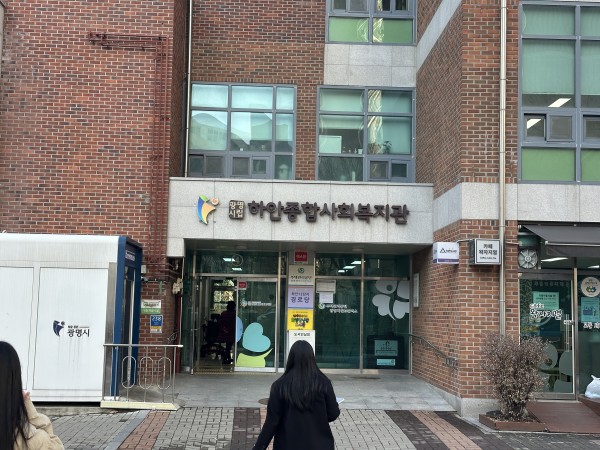 하안종합사회복지관 입구 들어가는 모습