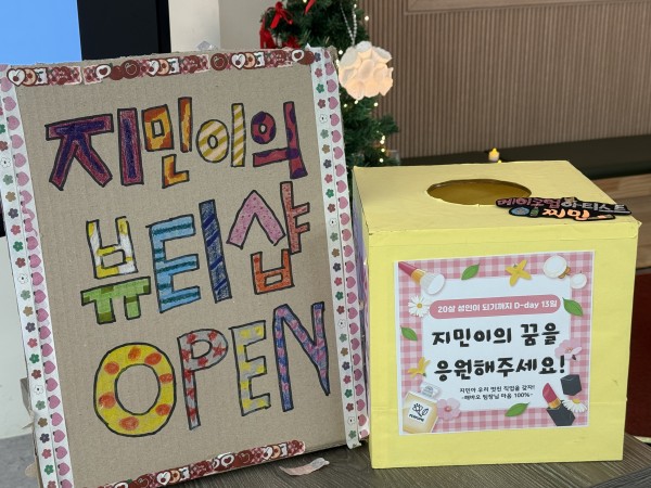 지민이뷰티샬롱오픈모습