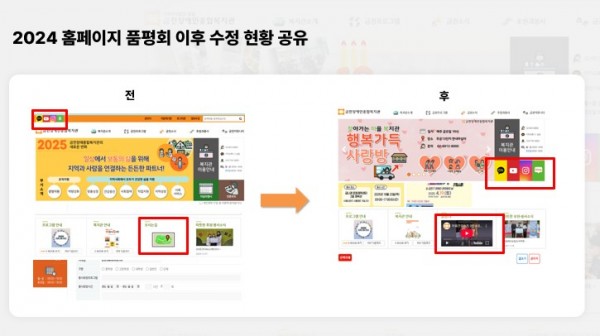 2024홈페이지품평회이후수정사항공유