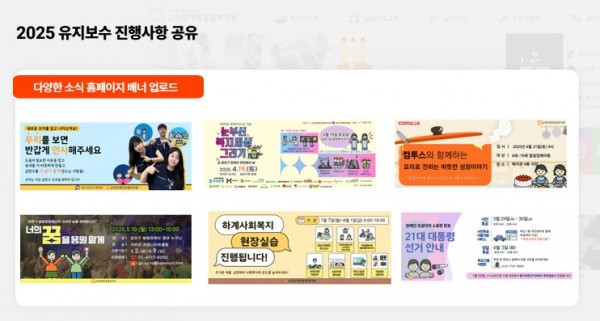2025유지보수 진행사항공유 다양한 소식 홈페이지 배너 업로드