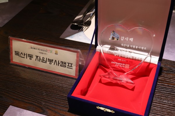 독산1동자원봉사캠프감사패