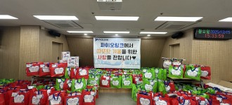 [따뜻한 겨울나기] 파이오링크와 함께하는 소망상자 전달