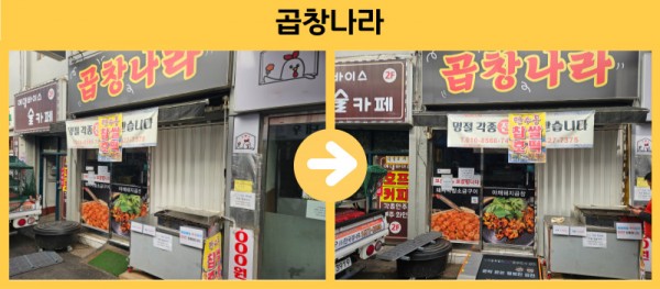 곱창나라 경사로설치