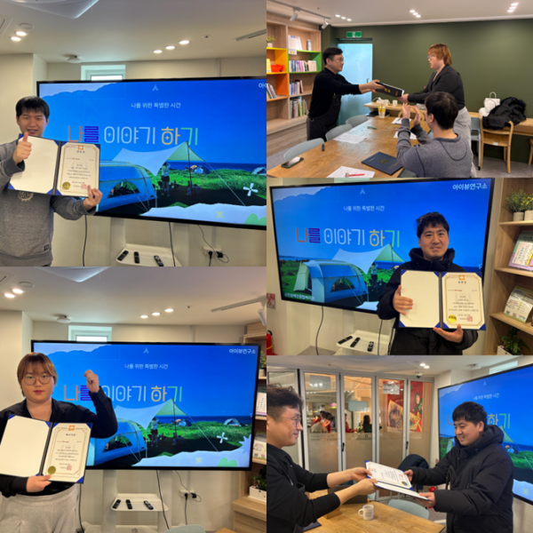 활동을 마무리하며 각자만의 장점을 살린 상장을 받는 모습