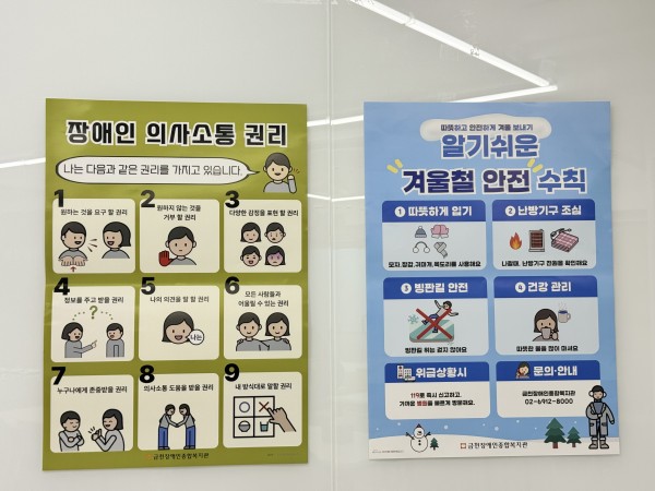복지관에 포스터가 설치되어있는 모습