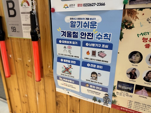 독산1동 주민센터에 부착되어 있는 모습