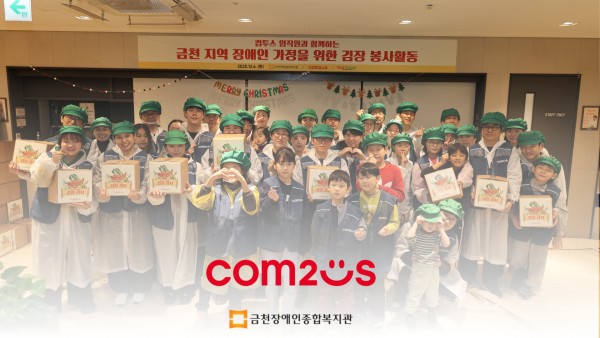 컴투스에서 김장김치를 드리고 있는 모습