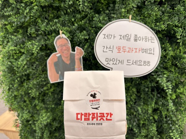 동백님이 가장 좋아하는 호두과자를 나눠준다는 글이 담긴 사진