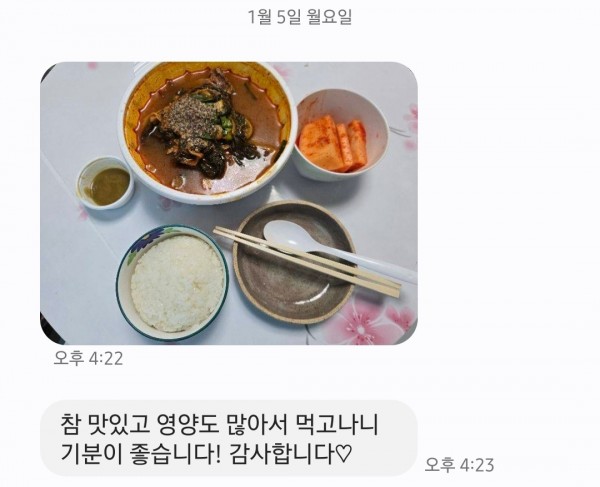 이용인이 감자탕을 받고 보낸 감사문자