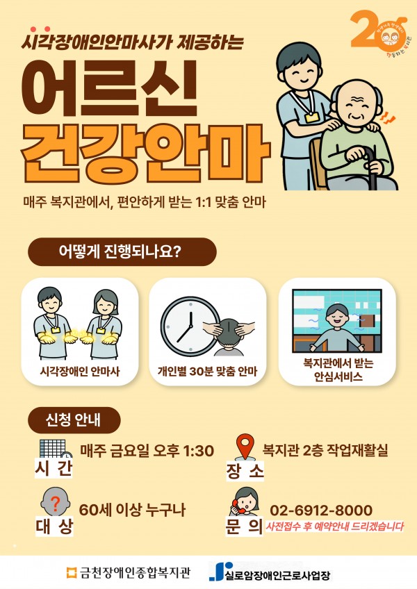 어르신 건강안마 서비스 홍보지