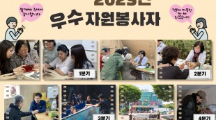 25년 우수 자원봉사자 표지