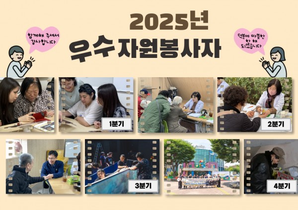 25년 우수 자원봉사자 표지