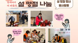 함께여서 더 따뜻한 명절 행사 봉사활동 표지