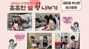 훈훈한 설 정 나누기 행사 봉사활동 표지