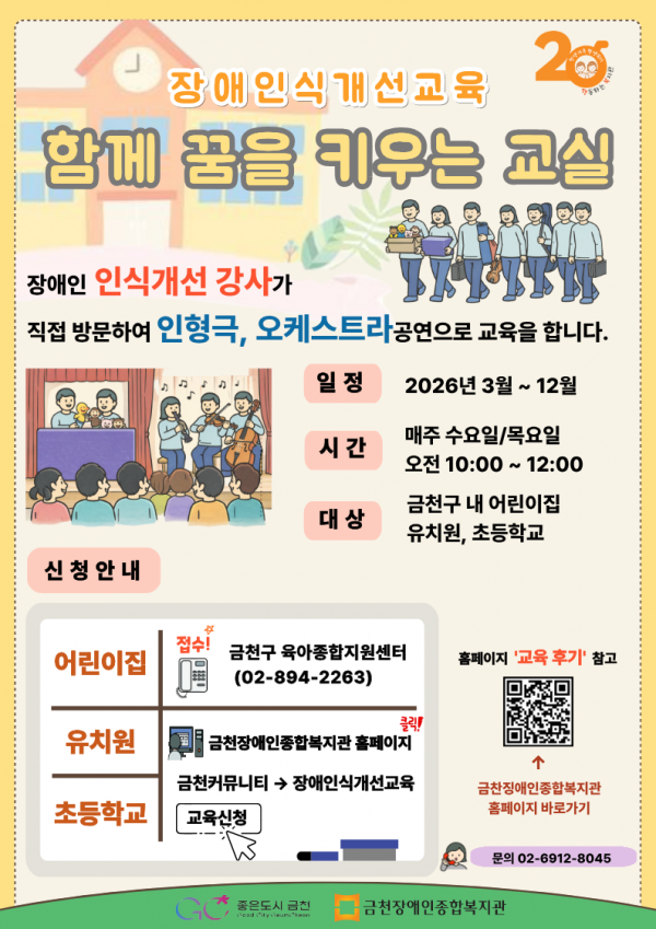 2026년 장애인식개선교육을 안내하고 홍보하면서 어떻게 신청하는 지 방법을 알려주는 자료