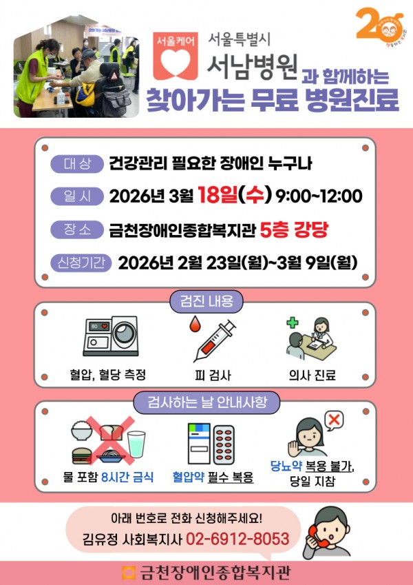 2026년 서남병원 찾아가는 무료 병원진료 홍보지