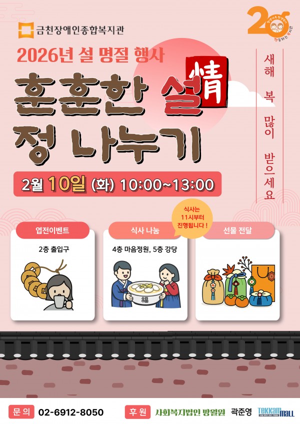 훈훈한 설 정 나누기 행사 홍보지