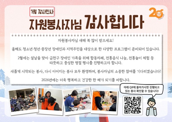 자원봉사자께 전하는 1월 감사문자