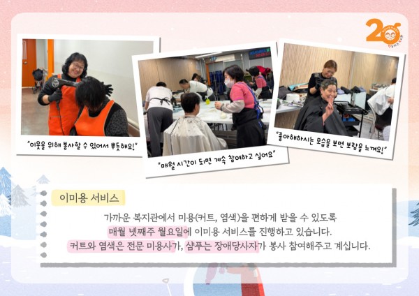 이미용 서비스 봉사활동 내용
