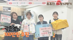 곽준영님, 100만원 후원