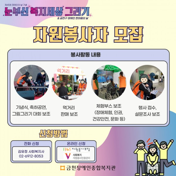 장애인의 날 봉사 모집 홍보지(활동 내용)