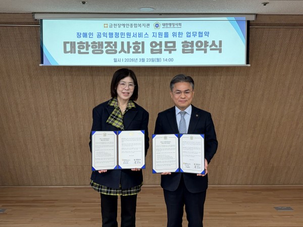 금천장애인종합복지관과 대한행정사회의 협약식 사진