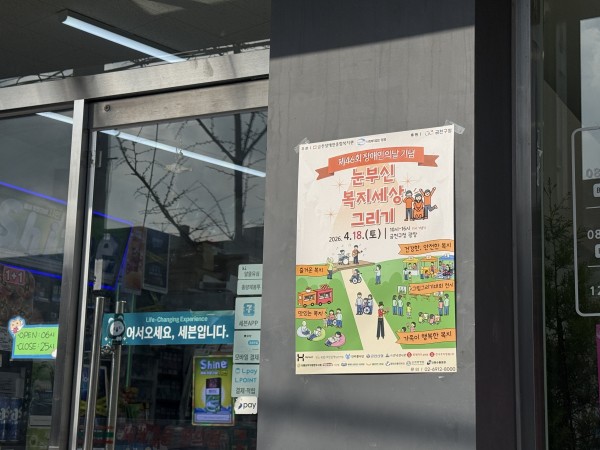 세븐일레븐 금천마루점에 포스터가 게착 되어 있는 모습