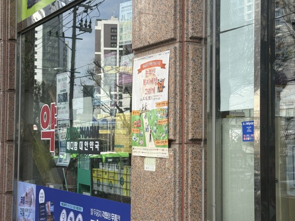 메디팜 대안 약국 앞에 홍보지가 게착 되어 있는 모습