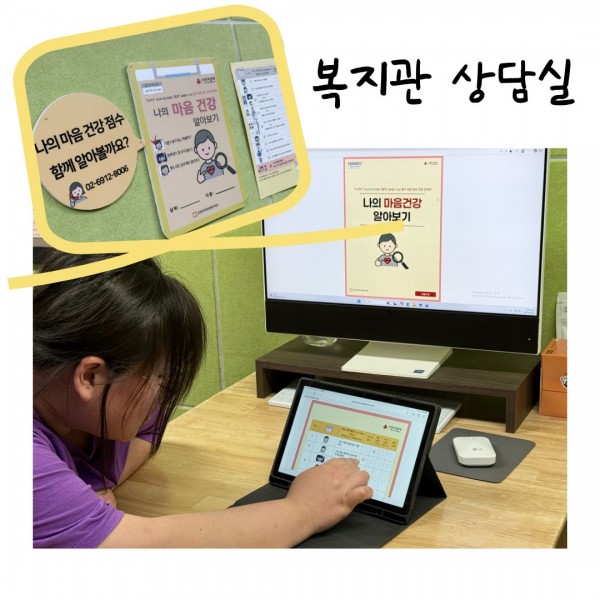 복지관 상담실 나의 마음 건강 알아보기 상담 모습