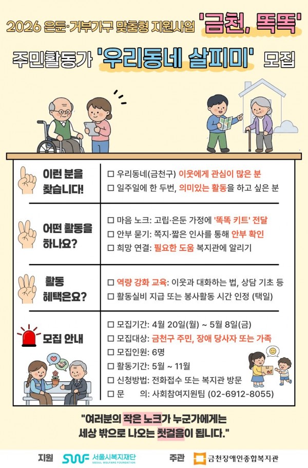 은둔거부가구 지원사업 주민활동가 모집 홍보지