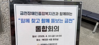 [함께 찾고 함께 돌보는 금천] 금천호암노인종합복지관과 함께 그리는 기관주도 회의 진행하였습니다!