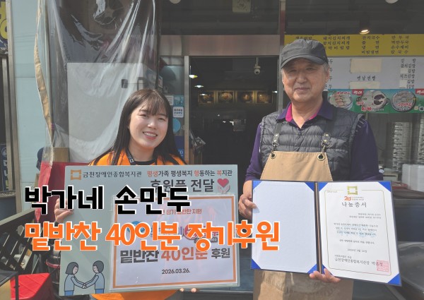 박가네 손만두 밑반찬 정기 후원